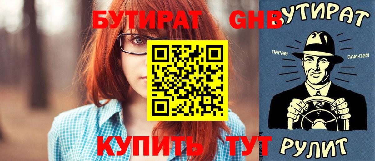 Ханты-Мансийск  Бутират BDO  Вход с VPN 