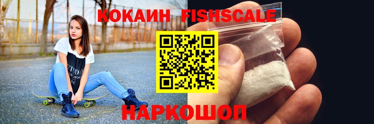 КОКАИН FishScale  Вход с VPN  Cocaine  Ханты-Мансийск  Кокаин Columbia 