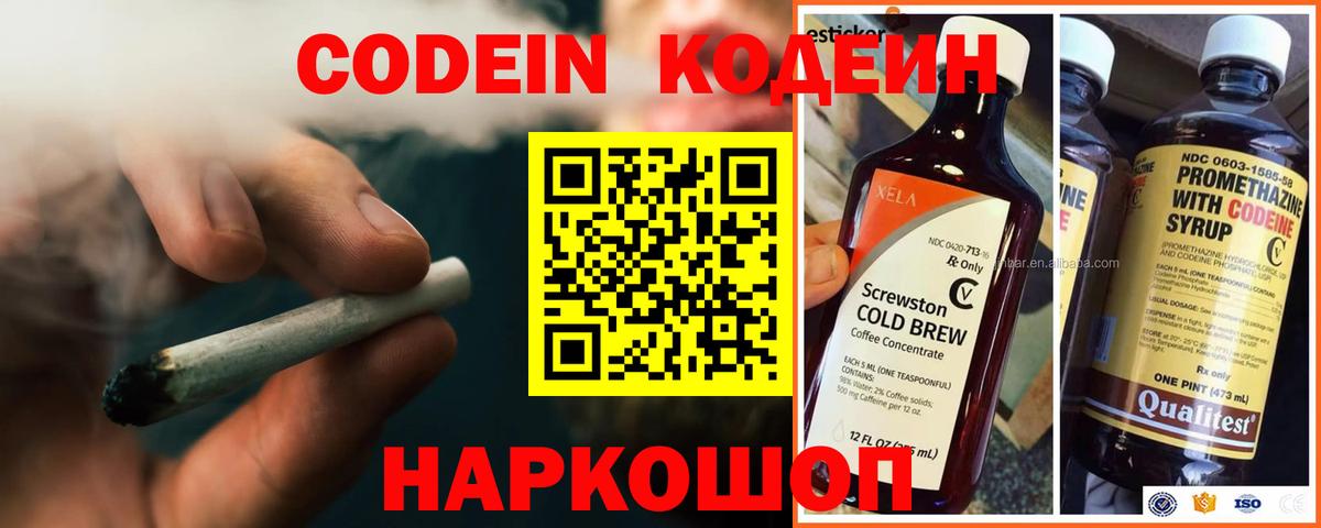 Кодеин напиток Lean (лин)  Вход с VPN  Ханты-Мансийск 