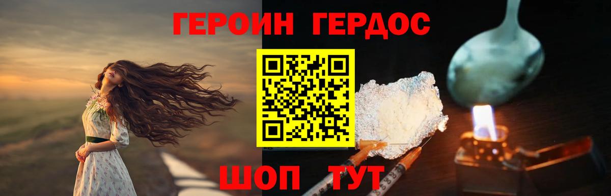 Героин  ГЕРОИН герыч  Вход с VPN  Ханты-Мансийск 