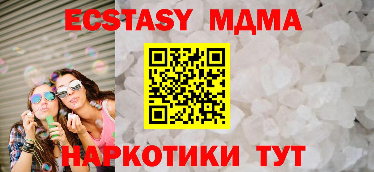 МДМА кристаллы  MDMA  MDMA молли  Ханты-Мансийск  Вход с VPN 