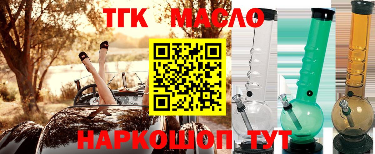 Дистиллят ТГК концентрат  Вход с VPN  Ханты-Мансийск  Дистиллят ТГК вейп 